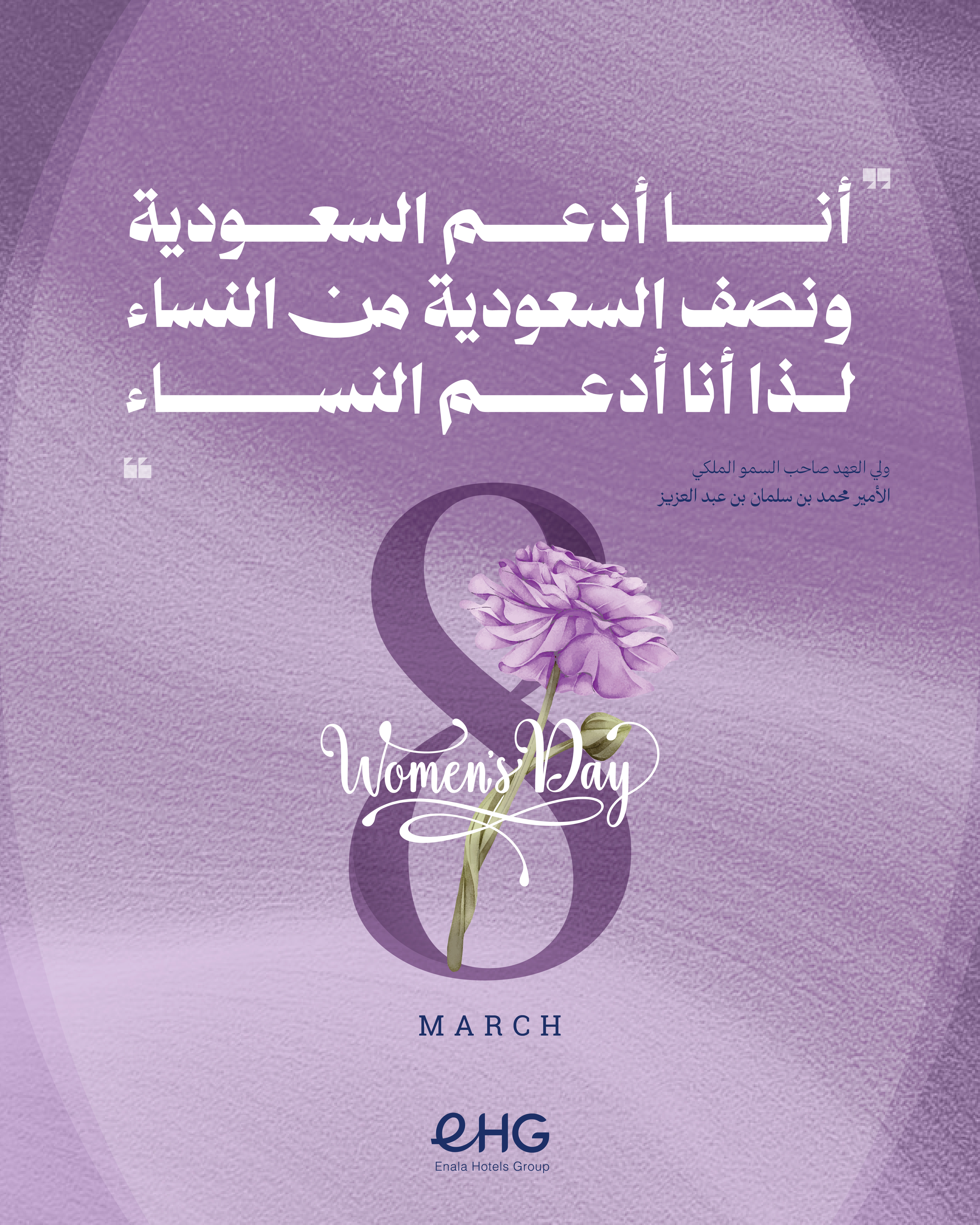 يوم المرأة العالمي